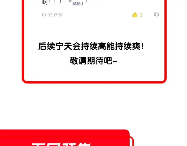 《开局震惊女帝老婆，我无敌了》第6话 女帝的真实目的图174