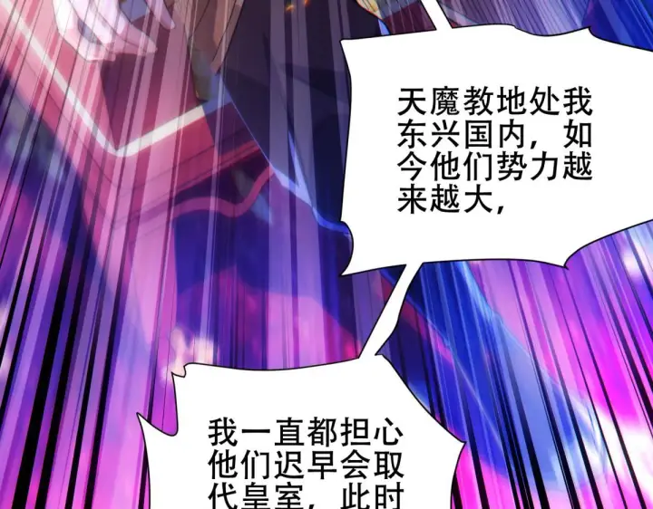 《开局震惊女帝老婆，我无敌了》第6话 女帝的真实目的图18