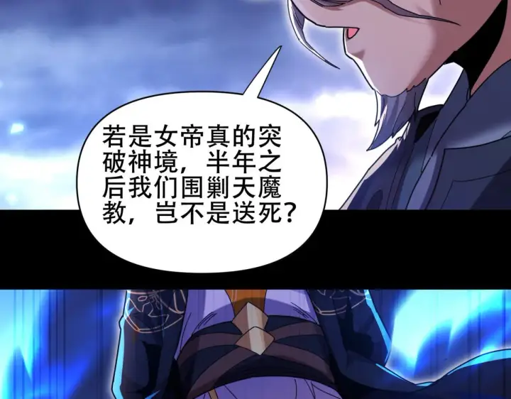 《开局震惊女帝老婆，我无敌了》第6话 女帝的真实目的图26