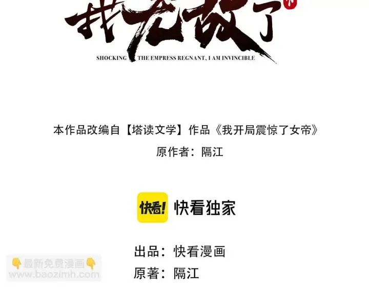 《开局震惊女帝老婆，我无敌了》第6话 女帝的真实目的图3