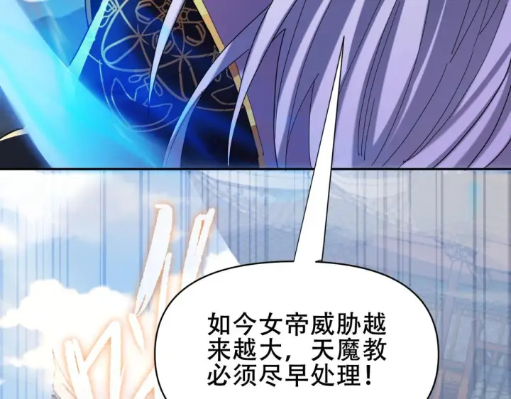 《开局震惊女帝老婆，我无敌了》第6话 女帝的真实目的图37