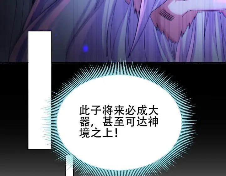 《开局震惊女帝老婆，我无敌了》第6话 女帝的真实目的图43
