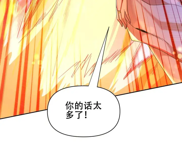 《开局震惊女帝老婆，我无敌了》第6话 女帝的真实目的图69