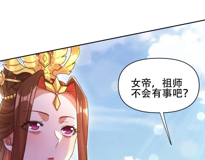 《开局震惊女帝老婆，我无敌了》第6话 女帝的真实目的图70