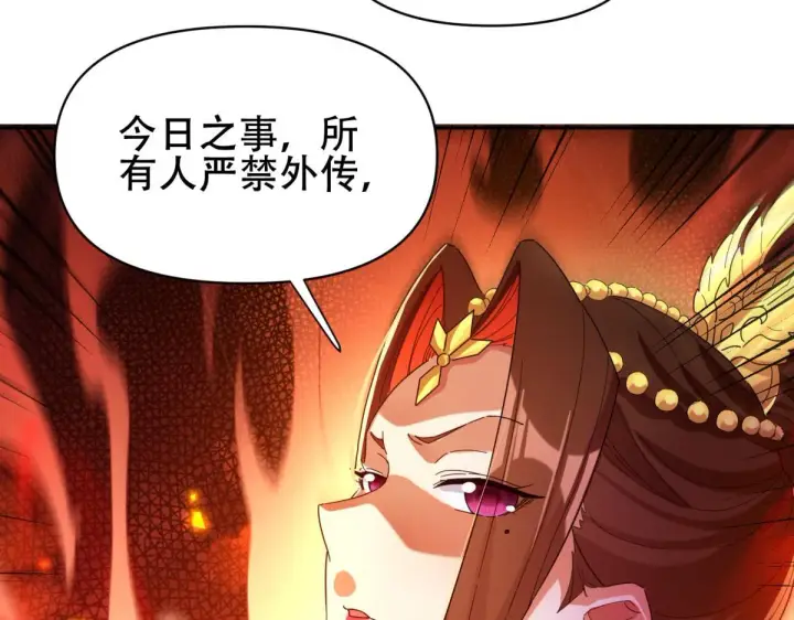 《开局震惊女帝老婆，我无敌了》第6话 女帝的真实目的图72