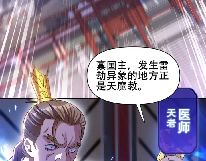 《开局震惊女帝老婆，我无敌了》第6话 女帝的真实目的图8