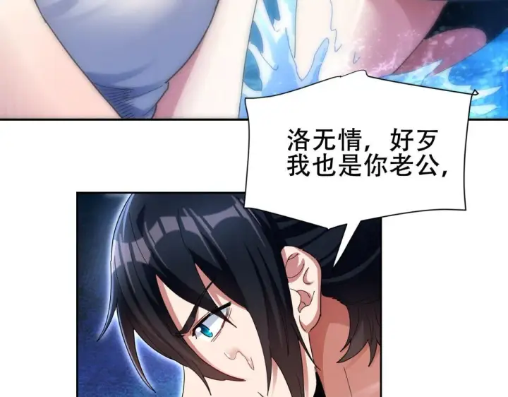 《开局震惊女帝老婆，我无敌了》第6话 女帝的真实目的图89