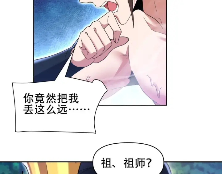 《开局震惊女帝老婆，我无敌了》第6话 女帝的真实目的图90