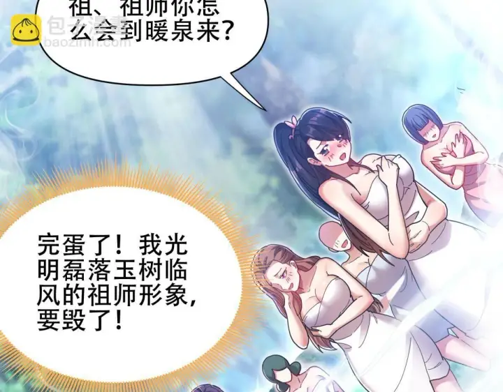 《开局震惊女帝老婆，我无敌了》第6话 女帝的真实目的图93