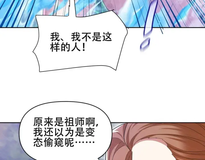 《开局震惊女帝老婆，我无敌了》第6话 女帝的真实目的图97