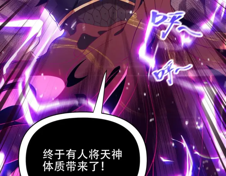 《开局震惊女帝老婆，我无敌了》第7话 谎言暴露！被吞噬的天魔图10