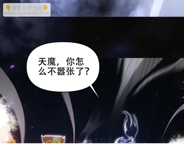 《开局震惊女帝老婆，我无敌了》第7话 谎言暴露！被吞噬的天魔图100