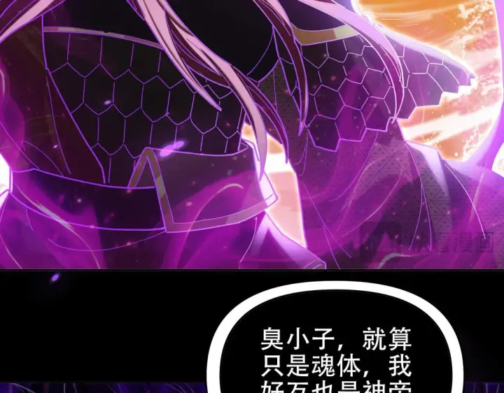 《开局震惊女帝老婆，我无敌了》第7话 谎言暴露！被吞噬的天魔图102