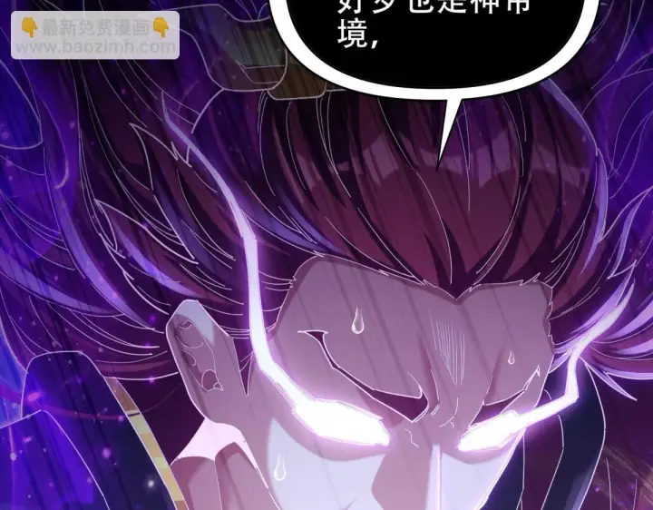 《开局震惊女帝老婆，我无敌了》第7话 谎言暴露！被吞噬的天魔图103