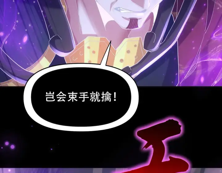 《开局震惊女帝老婆，我无敌了》第7话 谎言暴露！被吞噬的天魔图104