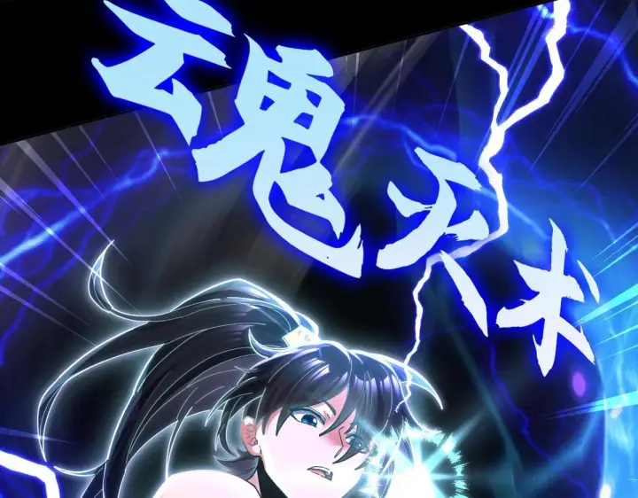 《开局震惊女帝老婆，我无敌了》第7话 谎言暴露！被吞噬的天魔图118
