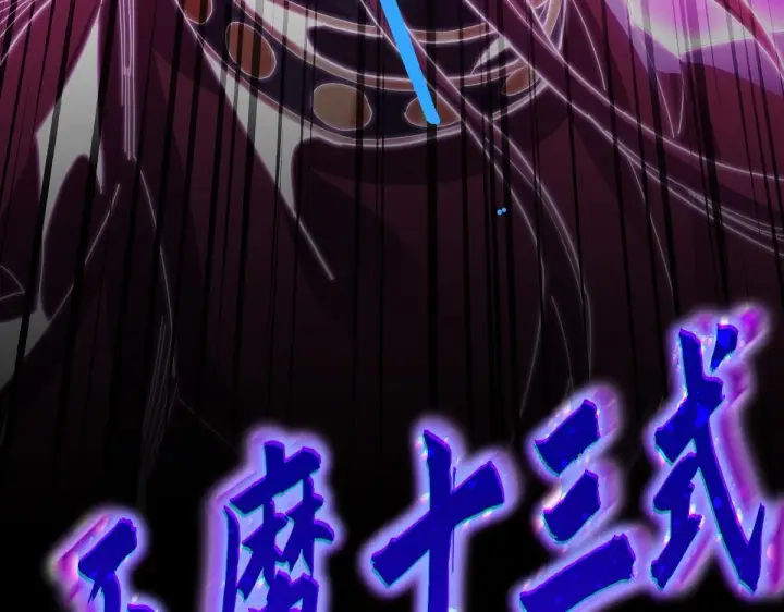 《开局震惊女帝老婆，我无敌了》第7话 谎言暴露！被吞噬的天魔图127