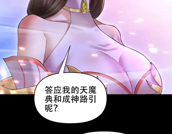 《开局震惊女帝老婆，我无敌了》第7话 谎言暴露！被吞噬的天魔图13