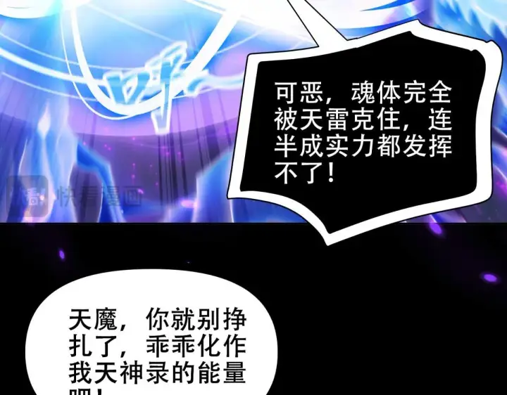 《开局震惊女帝老婆，我无敌了》第7话 谎言暴露！被吞噬的天魔图130