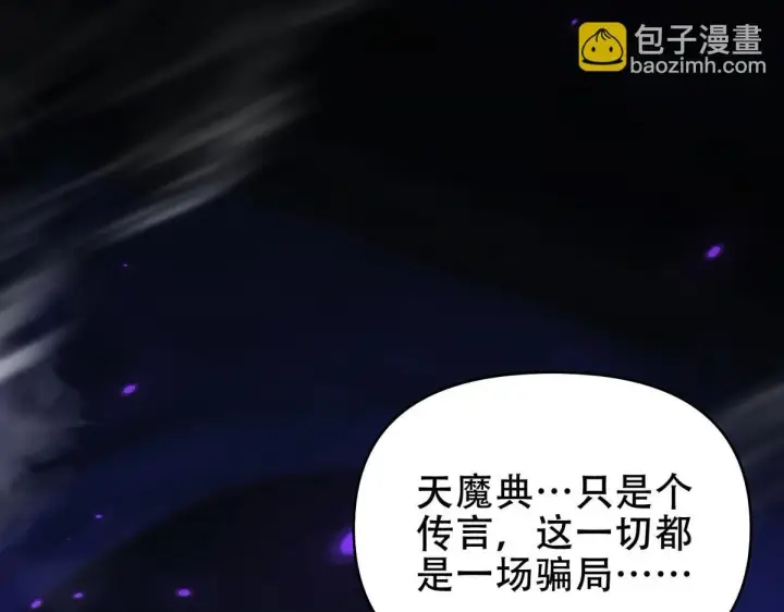 《开局震惊女帝老婆，我无敌了》第7话 谎言暴露！被吞噬的天魔图149