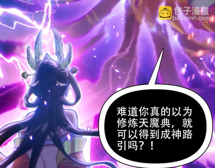 《开局震惊女帝老婆，我无敌了》第7话 谎言暴露！被吞噬的天魔图15