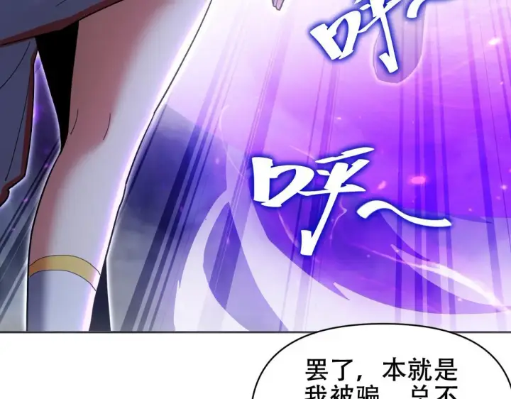 《开局震惊女帝老婆，我无敌了》第7话 谎言暴露！被吞噬的天魔图157
