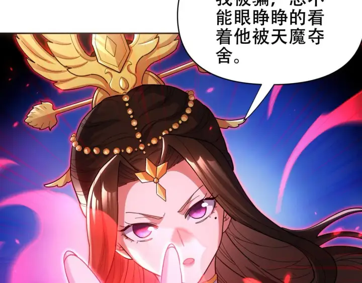 《开局震惊女帝老婆，我无敌了》第7话 谎言暴露！被吞噬的天魔图158