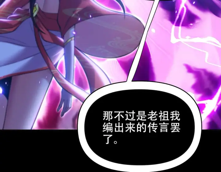 《开局震惊女帝老婆，我无敌了》第7话 谎言暴露！被吞噬的天魔图16