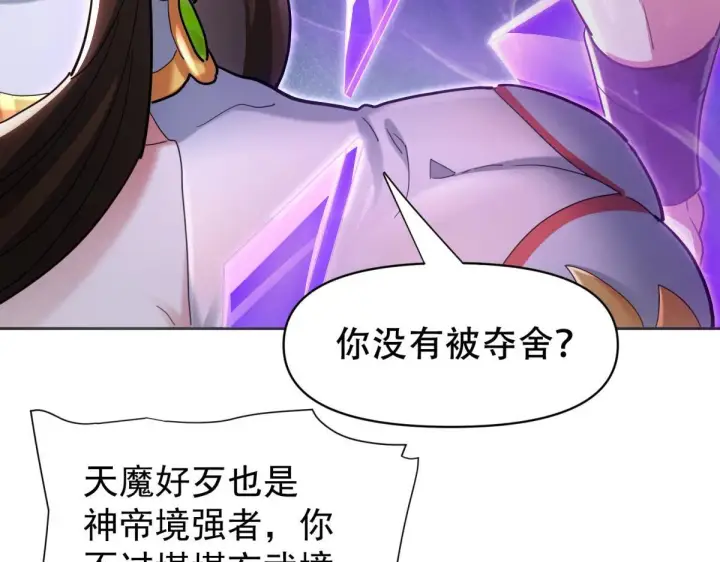 《开局震惊女帝老婆，我无敌了》第7话 谎言暴露！被吞噬的天魔图167