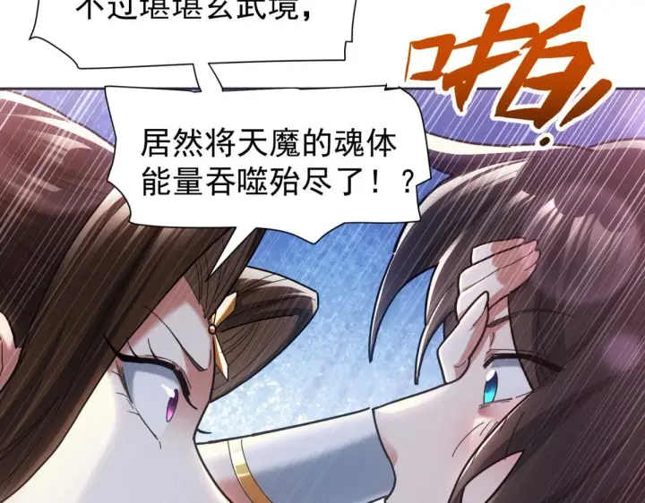 《开局震惊女帝老婆，我无敌了》第7话 谎言暴露！被吞噬的天魔图168