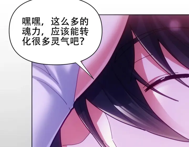 《开局震惊女帝老婆，我无敌了》第7话 谎言暴露！被吞噬的天魔图170