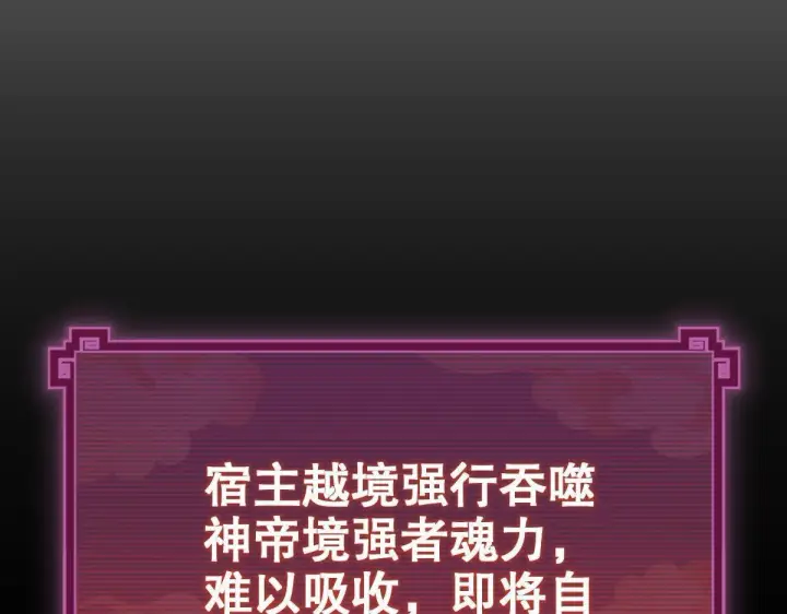 《开局震惊女帝老婆，我无敌了》第7话 谎言暴露！被吞噬的天魔图172
