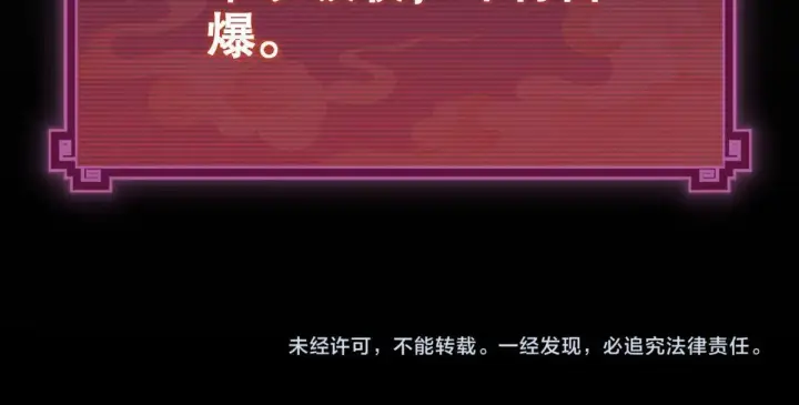 《开局震惊女帝老婆，我无敌了》第7话 谎言暴露！被吞噬的天魔图173