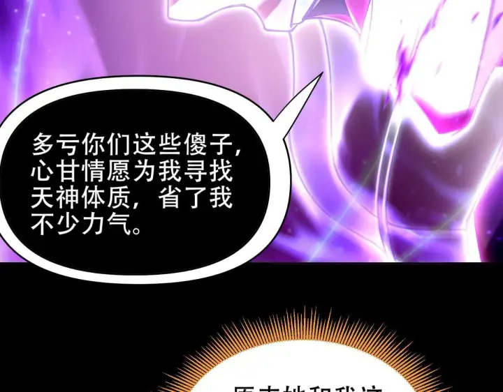 《开局震惊女帝老婆，我无敌了》第7话 谎言暴露！被吞噬的天魔图18