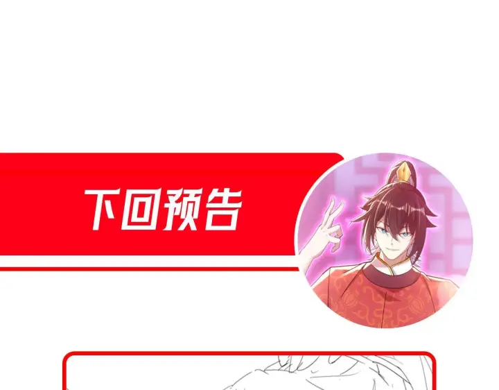 《开局震惊女帝老婆，我无敌了》第7话 谎言暴露！被吞噬的天魔图185