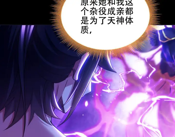 《开局震惊女帝老婆，我无敌了》第7话 谎言暴露！被吞噬的天魔图19