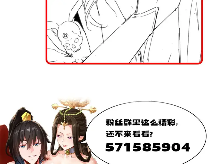《开局震惊女帝老婆，我无敌了》第7话 谎言暴露！被吞噬的天魔图190
