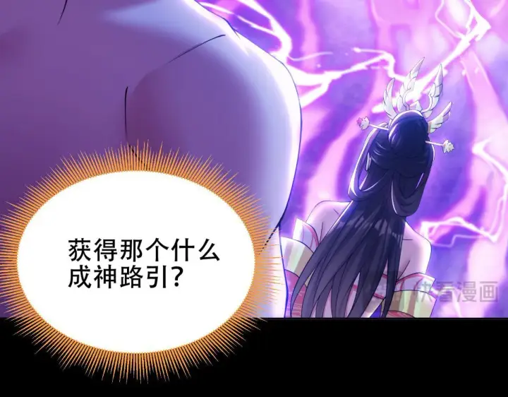 《开局震惊女帝老婆，我无敌了》第7话 谎言暴露！被吞噬的天魔图20