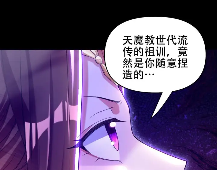 《开局震惊女帝老婆，我无敌了》第7话 谎言暴露！被吞噬的天魔图21