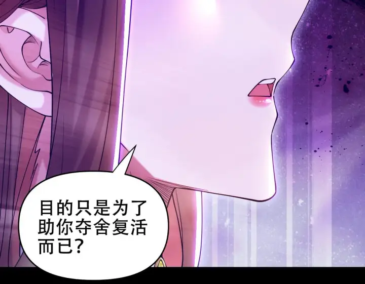 《开局震惊女帝老婆，我无敌了》第7话 谎言暴露！被吞噬的天魔图22