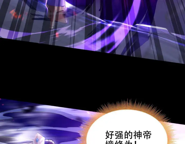 《开局震惊女帝老婆，我无敌了》第7话 谎言暴露！被吞噬的天魔图37
