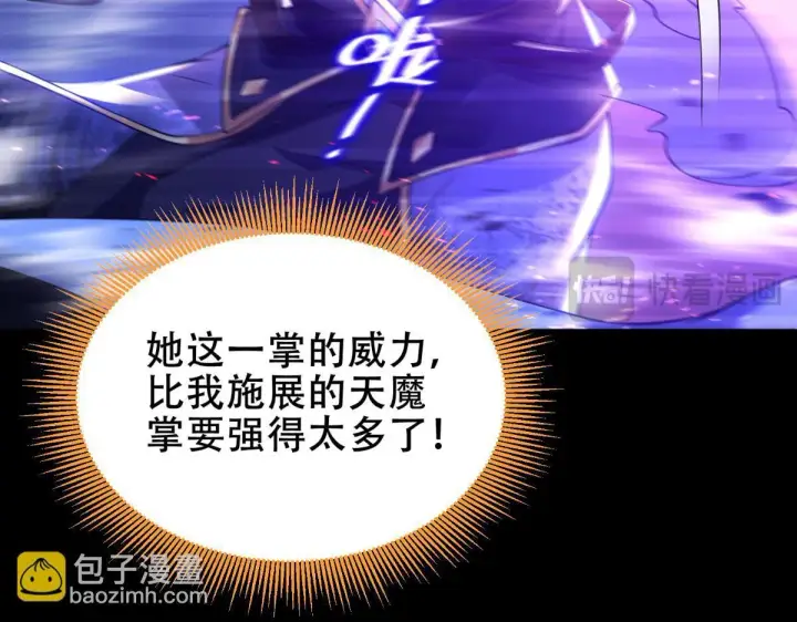 《开局震惊女帝老婆，我无敌了》第7话 谎言暴露！被吞噬的天魔图39