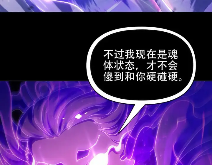 《开局震惊女帝老婆，我无敌了》第7话 谎言暴露！被吞噬的天魔图44