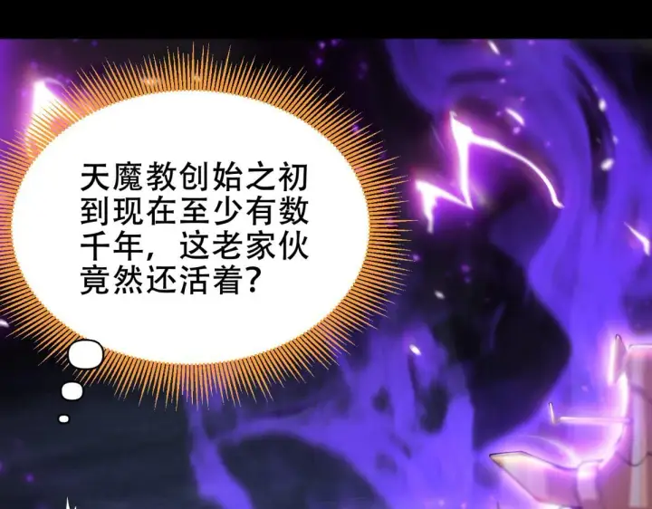 《开局震惊女帝老婆，我无敌了》第7话 谎言暴露！被吞噬的天魔图6