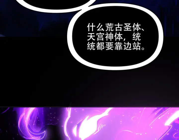 《开局震惊女帝老婆，我无敌了》第7话 谎言暴露！被吞噬的天魔图65