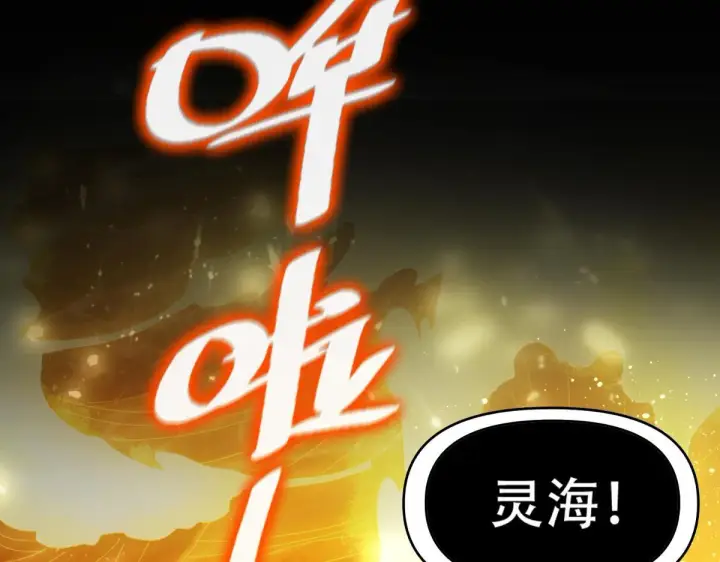 《开局震惊女帝老婆，我无敌了》第7话 谎言暴露！被吞噬的天魔图67