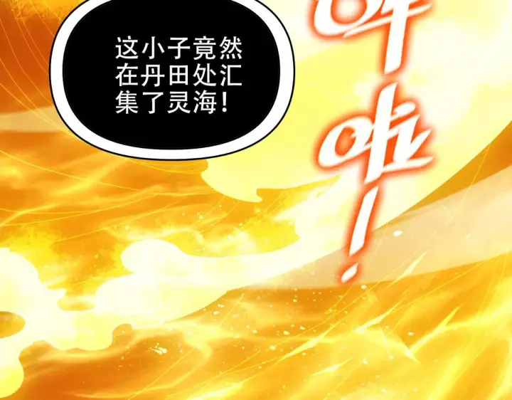 《开局震惊女帝老婆，我无敌了》第7话 谎言暴露！被吞噬的天魔图70