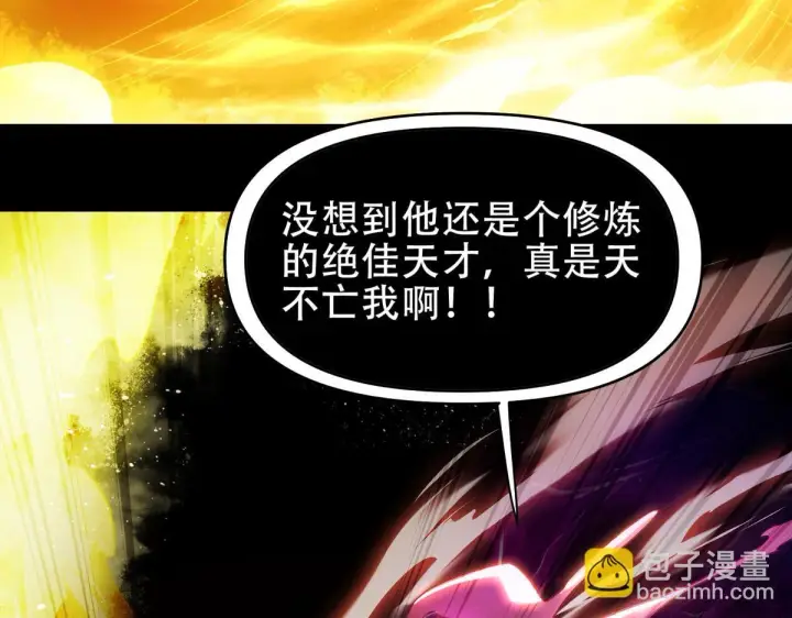 《开局震惊女帝老婆，我无敌了》第7话 谎言暴露！被吞噬的天魔图71