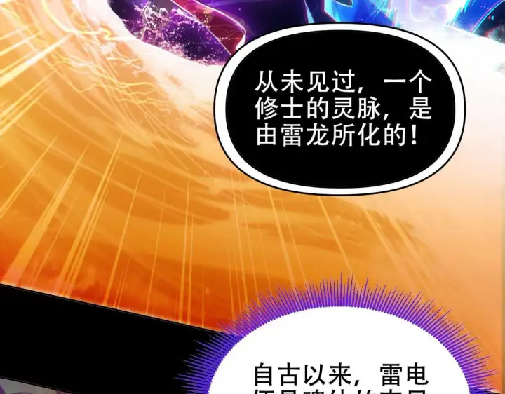 《开局震惊女帝老婆，我无敌了》第7话 谎言暴露！被吞噬的天魔图81