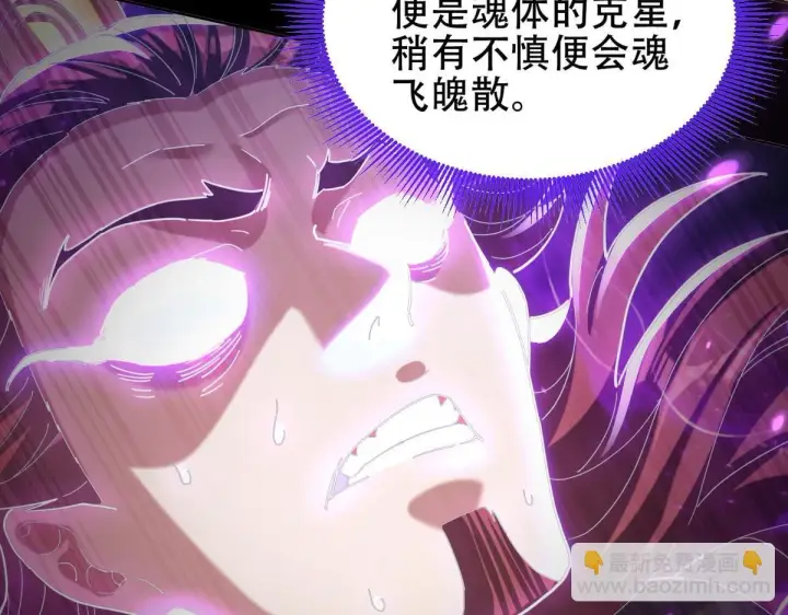 《开局震惊女帝老婆，我无敌了》第7话 谎言暴露！被吞噬的天魔图82